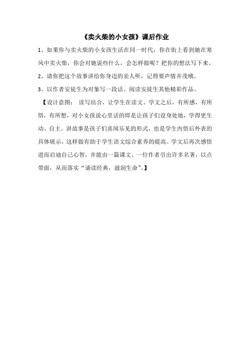 语文人教版六年级下册《卖火柴的小女孩》课后作业
