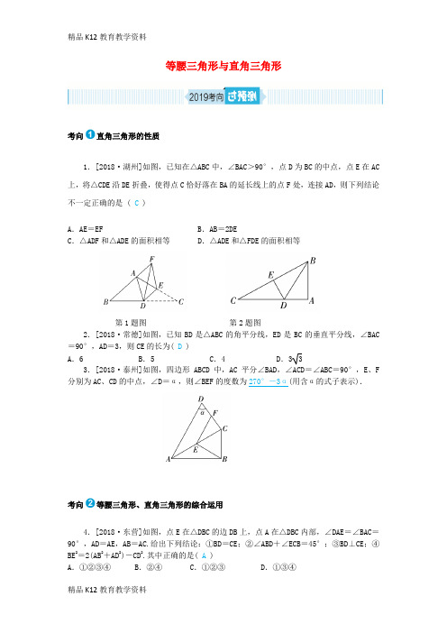 【配套K12】[学习]山东省德州市2019年中考数学一轮复习 第四章 图形的认识与三角形 第15讲