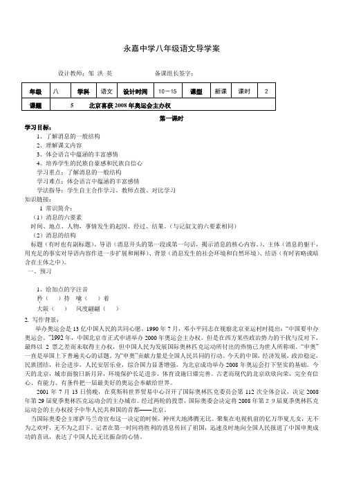 北京喜获2008年奥运会主办权 导学案