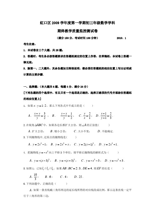 2011年上海市虹口区初中数学一模卷试题及参考答案【纯word版,完美打印】