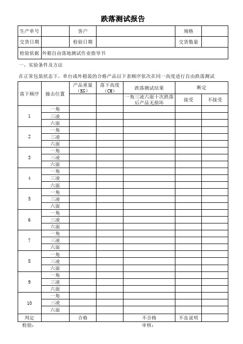 外箱跌落测试报告