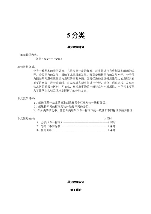 一年级数学上册《 分类》教案设计(人教版)