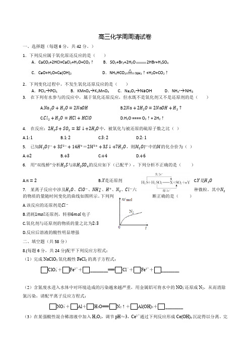 高三化学周周清试卷