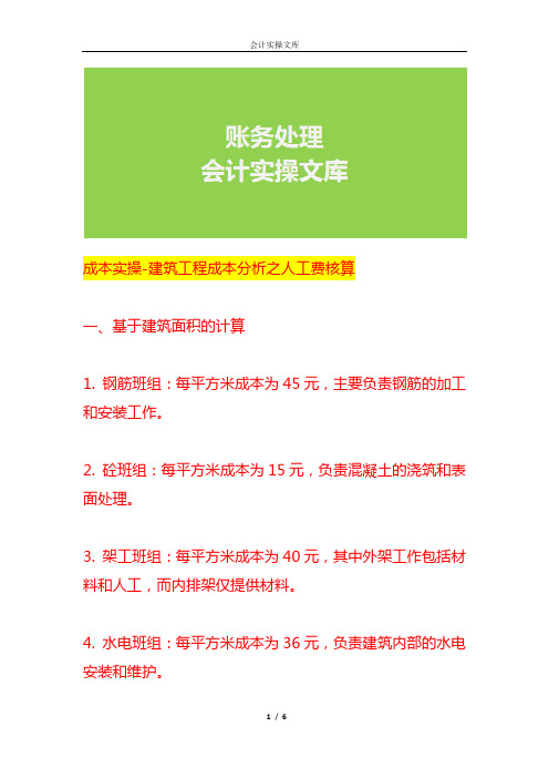 成本实操-建筑工程成本分析之人工费核算