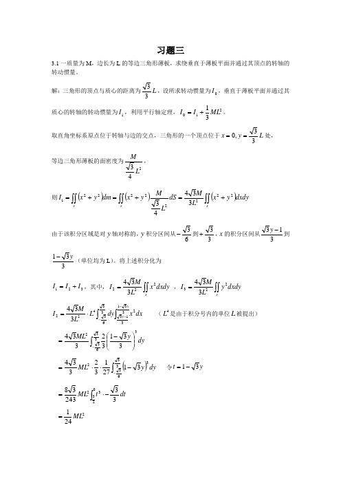 第三章习题解答