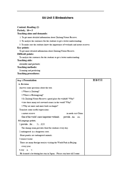 【初中英语】Birdwatchers教案2 译林牛津版