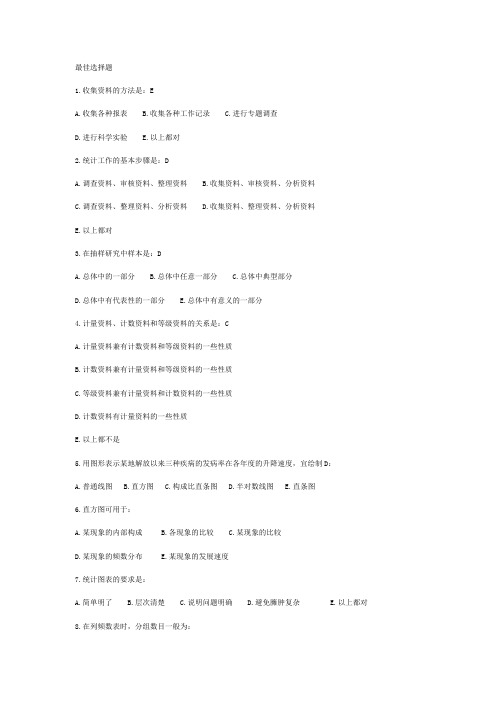 卫生统计学题库 (2)