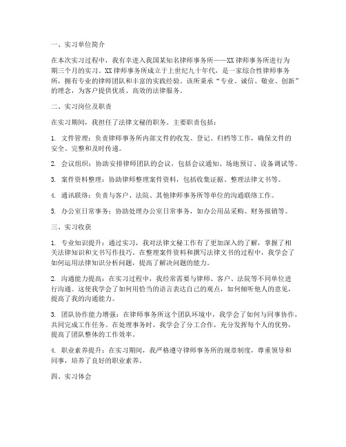 法律文秘实习的报告