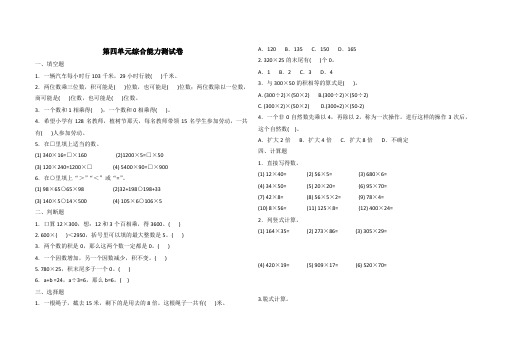 人教版数学四年级上册 第四单元综合能力测试卷(含答案)