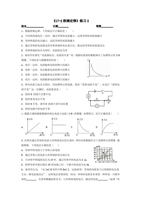 《17-2欧姆定律》练习2含答案  人教版物理九年级全一册