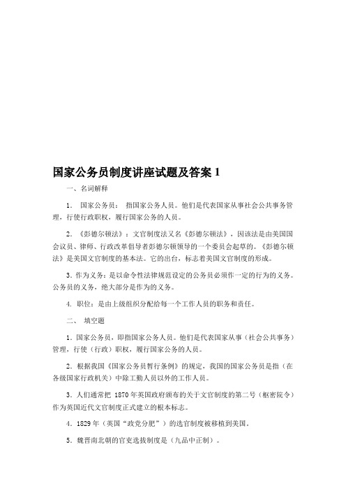 公务员制度讲座作业及答案