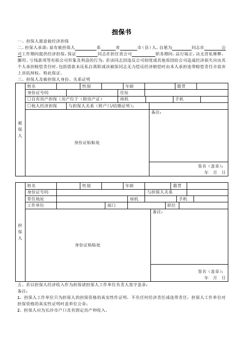 财务人员担保证明