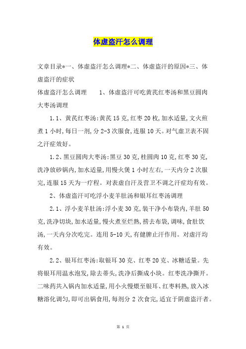 体虚盗汗怎么调理