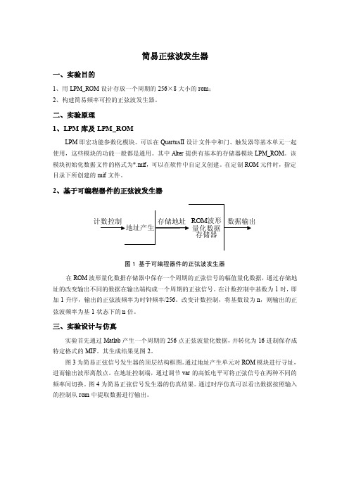 简易正弦波发生器