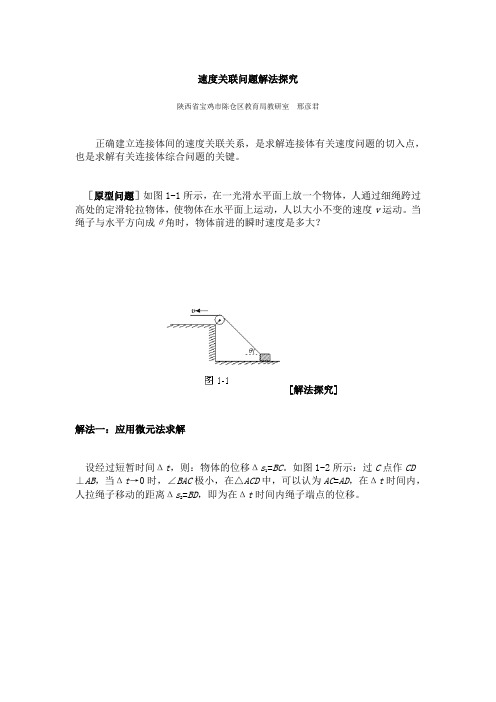 速度关联问题解法探究