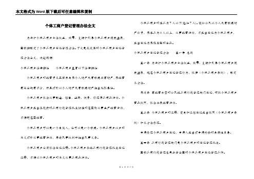 个体工商户登记管理办法全文