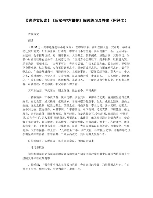 【古诗文阅读】《后汉书左雄传》阅读练习及答案(附译文)