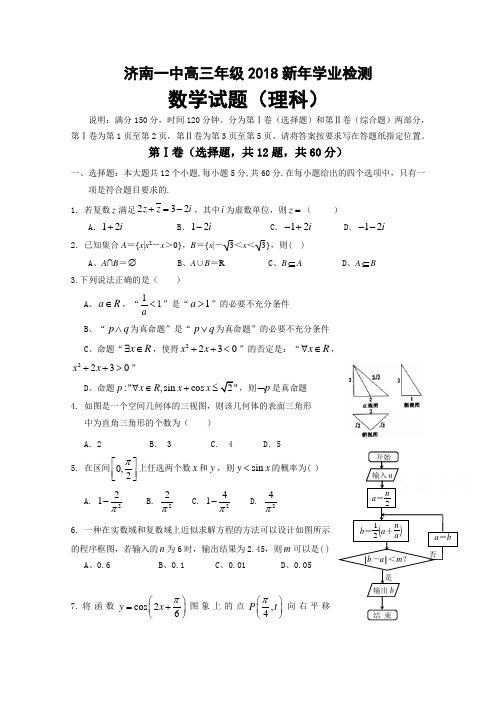 山东省济南第一中学2018届高三1月月考数学理试题 含答案 精品