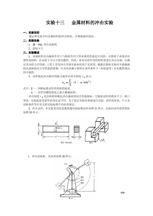 冲击试验和疲劳强度实验