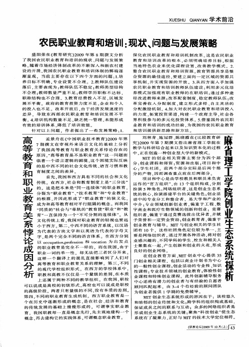 麻省理工学院创业生态系统探析