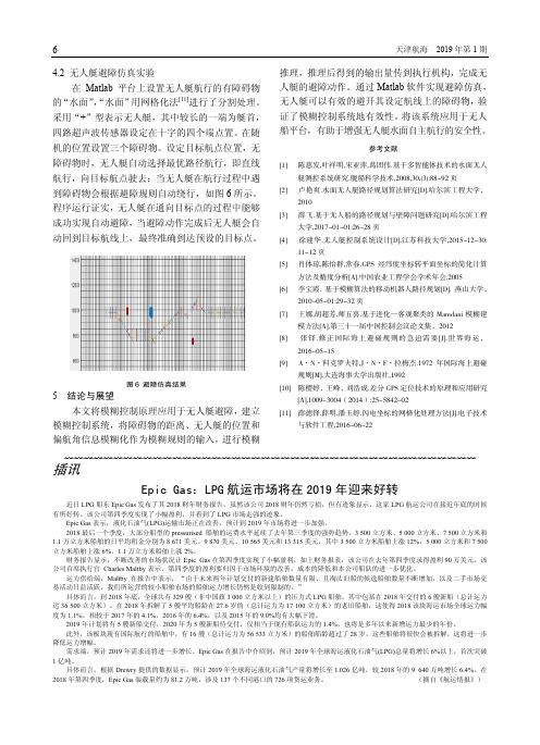 Epic Gas：LPG航运市场将在2019年迎来好转