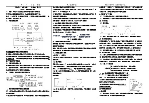 高中生物选择性必修二-知识点-总结