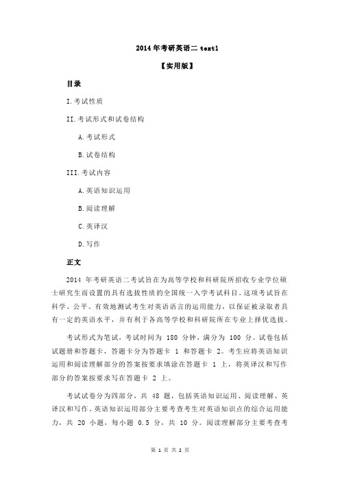 2014年考研英语二text1