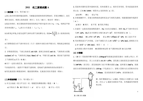 2011化工原理试题解析