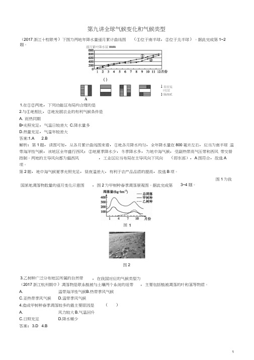 2019年度高考地理一轮复习第九讲全球气候变化和气候类型练习(20210211145554)