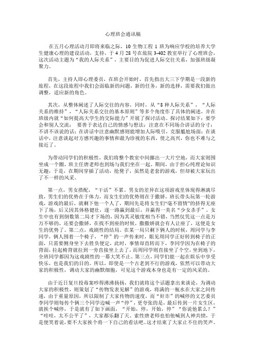 心理班会通讯稿