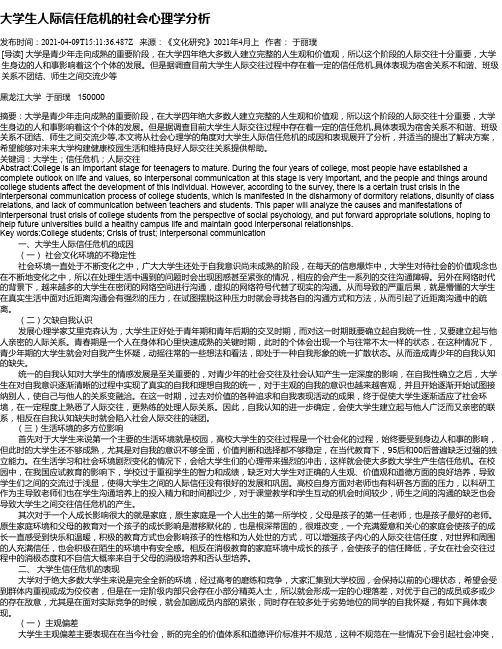 大学生人际信任危机的社会心理学分析