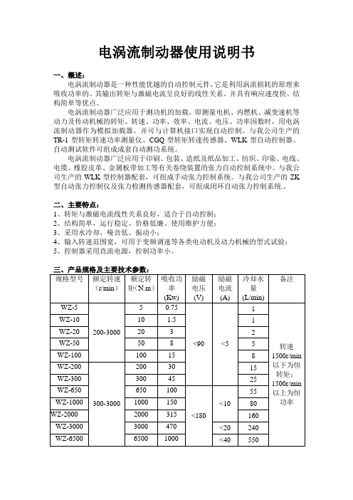 涡流制动器工作原理