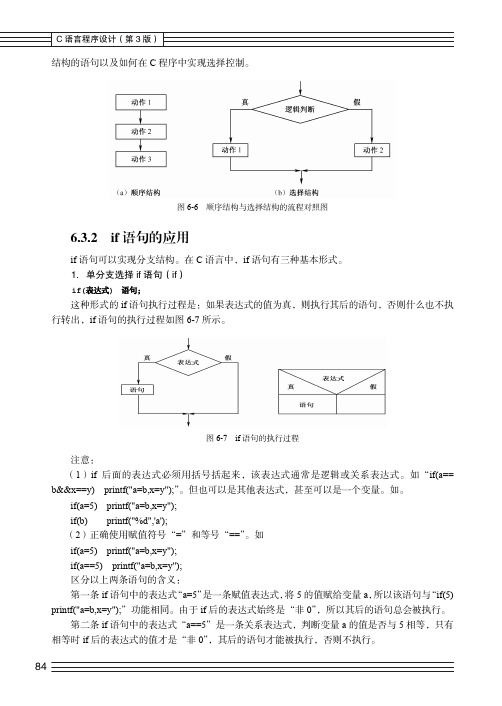 if 语句的应用_C语言程序设计（第3版）_[共6页]