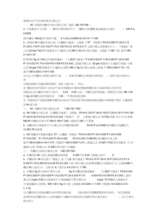 螺纹大径、中径、小径计算公式0001