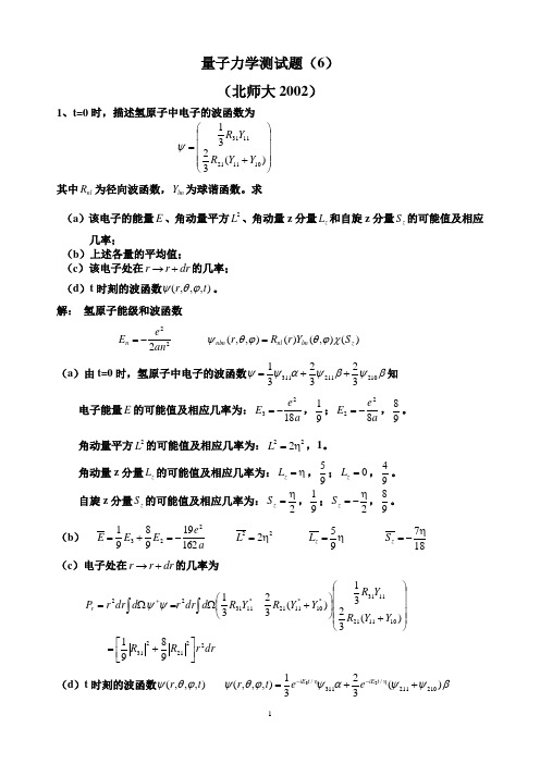 量子力学测试题6北师大-2002