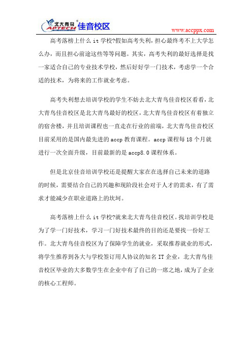 高考落榜上什么it学校