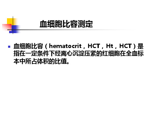 红细胞的平均指数