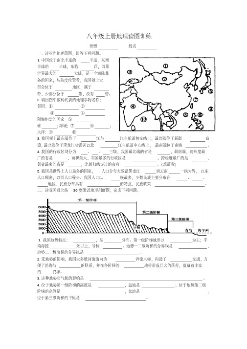 八年级上册地理读图训练