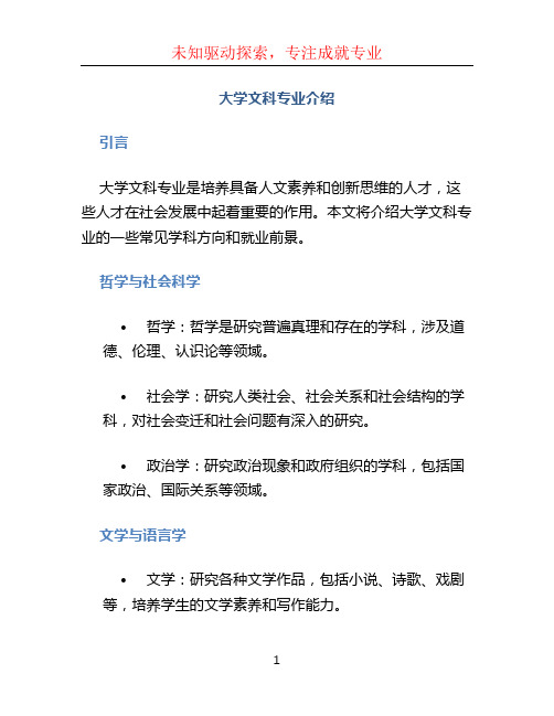 大学文科专业介绍 (2)