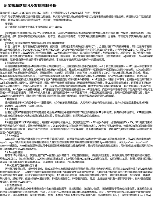  阿尔兹海默病因及发病机制分析