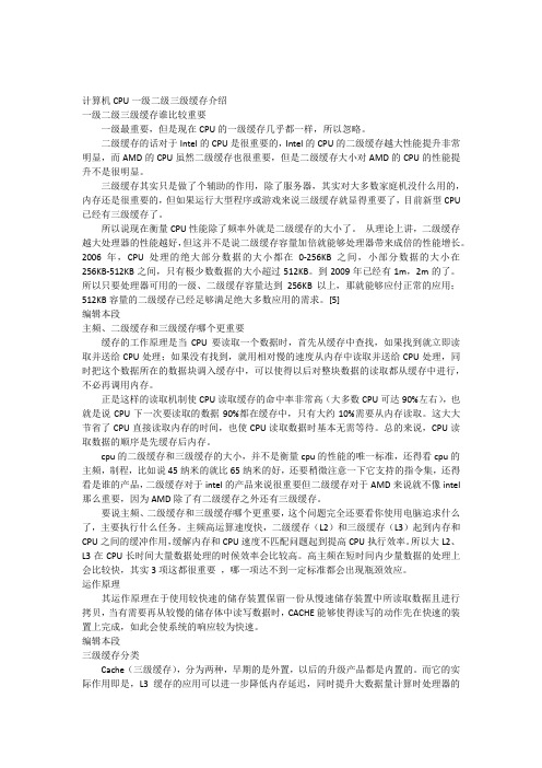 计算机CPU一级二级三级缓存介绍