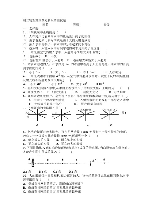 初二物理第三章光和眼睛测试题(沪粤版)