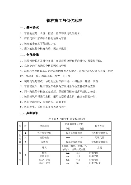 管桩施工与创优标准