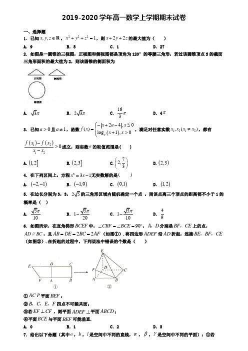 ┃试卷合集4套┃2020年天津市北辰区数学高一(上)期末学业质量监测模拟试题