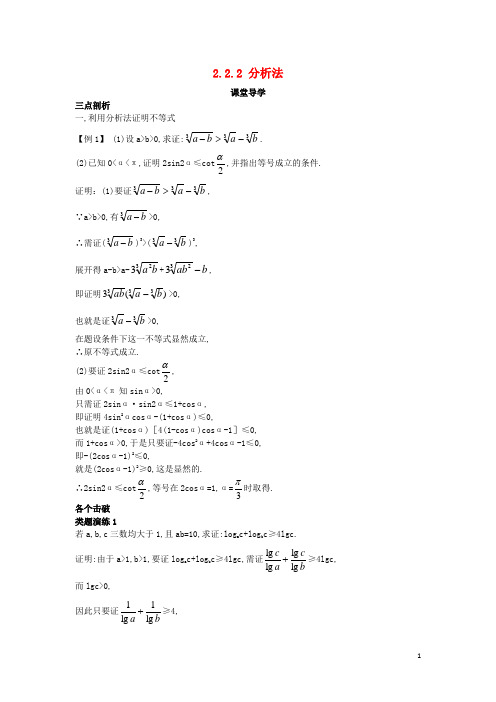 高中数学 第二讲 证明不等式的基本方法 2.2 综合法与