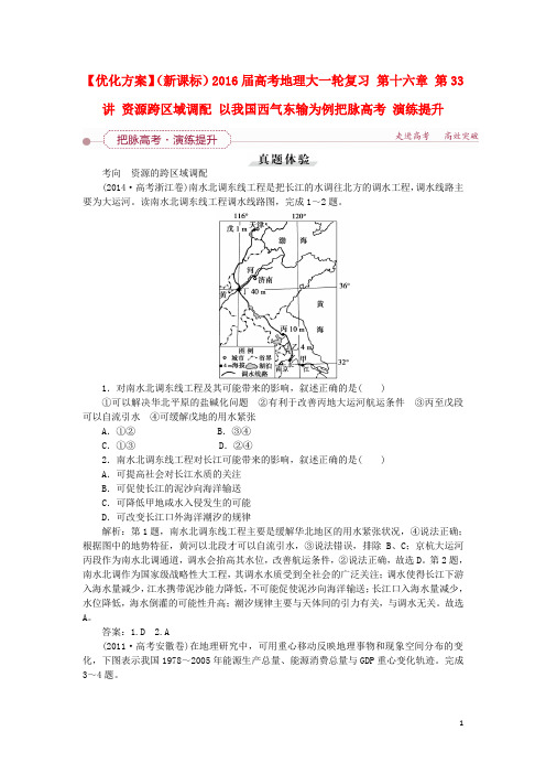 优化方案(新课标)2016届高考地理大一轮复习(把脉高考 (16)