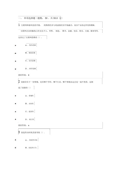 大学生创新基础期末考试答案