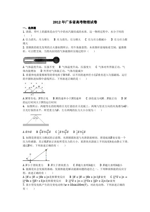 物理_2012年广东省高考物理试卷_复习