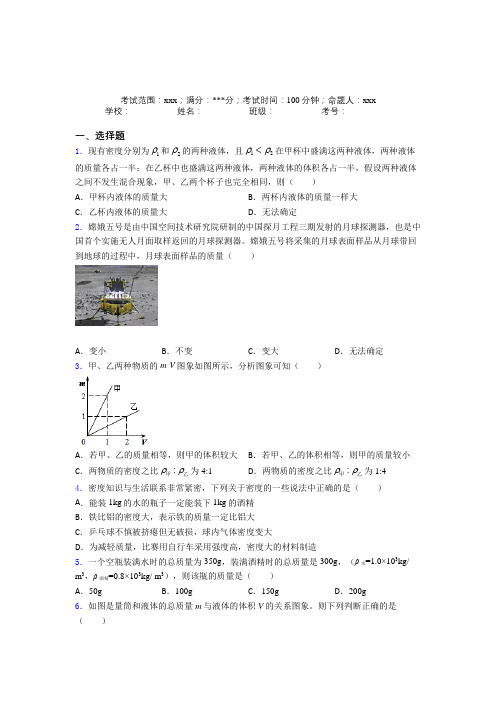 杭州市第二中学人教版初中物理八年级上册第六章质量与密度经典练习(答案解析)