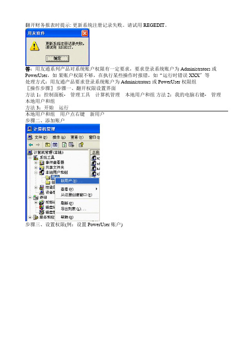 用友通维护锦集(应用环境篇)(共30页)